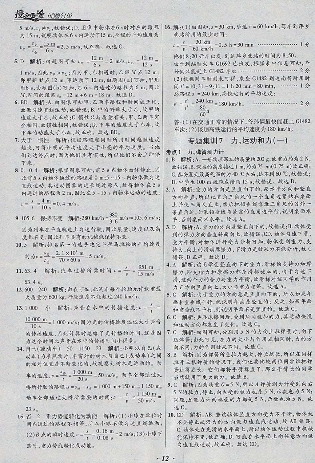 2018年授之以漁全國(guó)各地市中考試題分類物理 參考答案第12頁(yè)