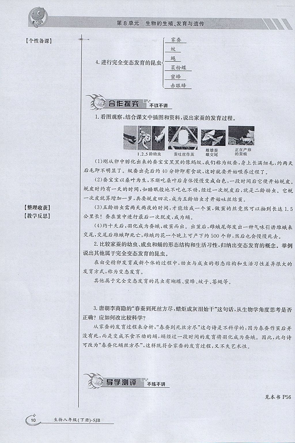 2018年金太阳导学案八年级生物下册苏教版 参考答案第10页