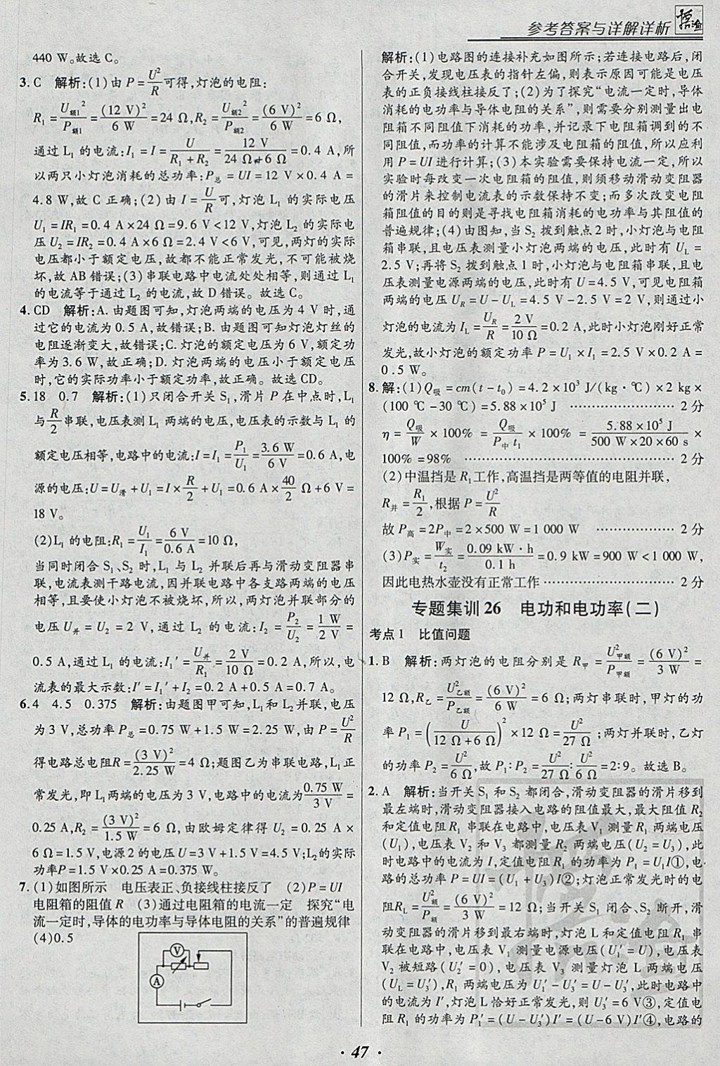 2018年授之以漁全國各地市中考試題分類物理 參考答案第47頁