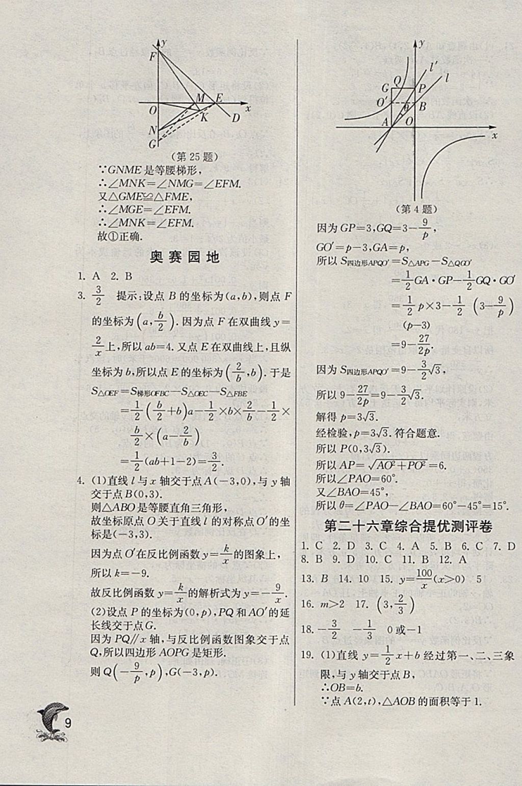 2018年實驗班提優(yōu)訓練九年級數學下冊天津專版 參考答案第9頁