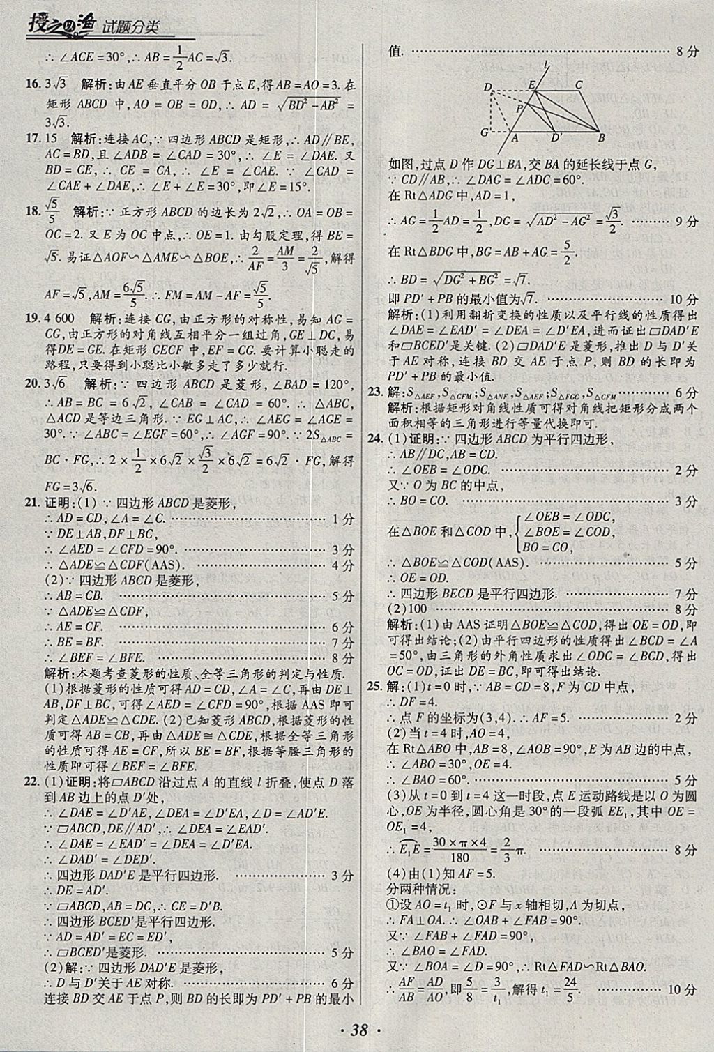 2018年授之以漁全國各地市中考試題分類數(shù)學(xué) 參考答案第38頁