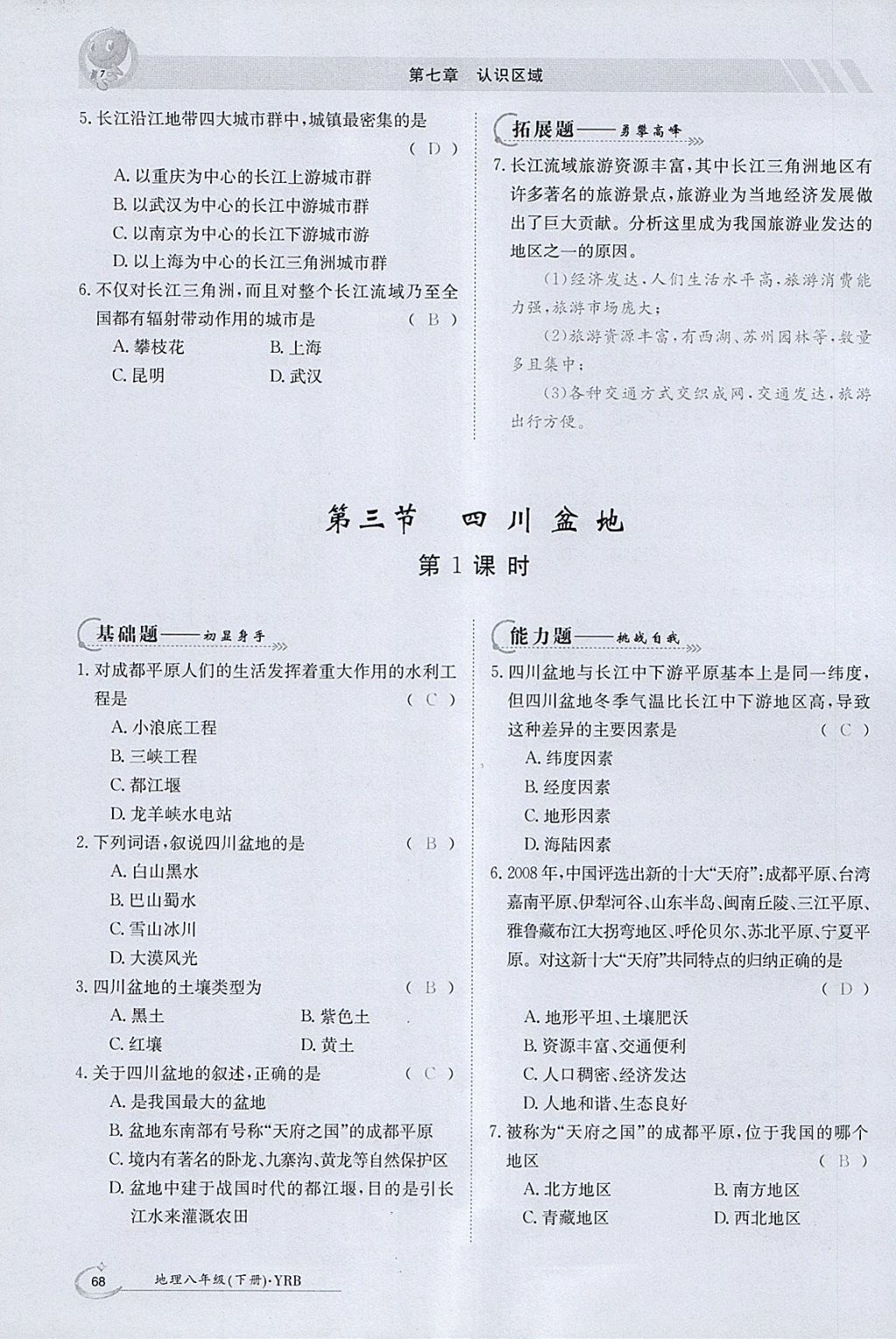 2018年金太陽導(dǎo)學(xué)案八年級(jí)地理下冊(cè)粵人版 參考答案第66頁