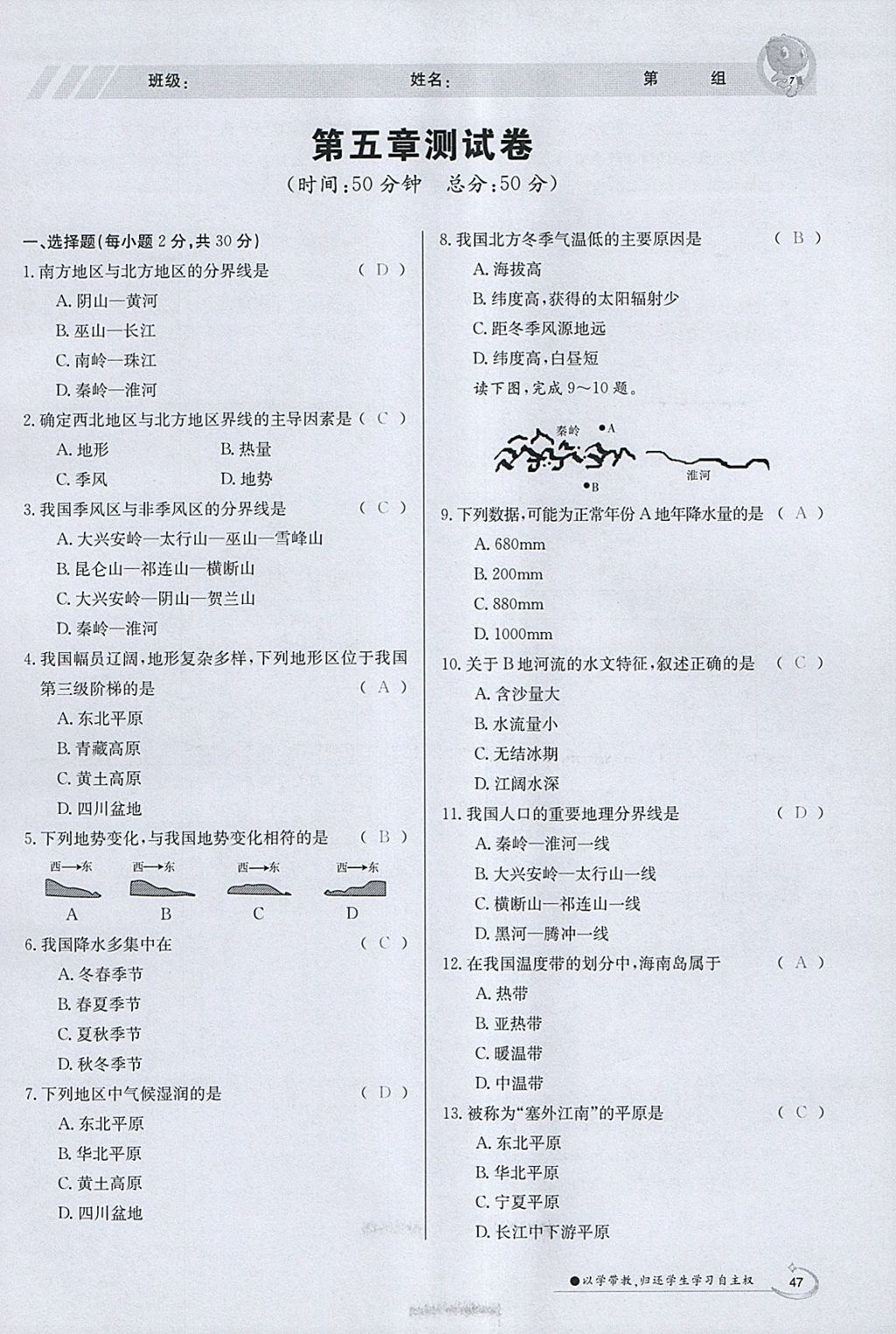 2018年金太陽導(dǎo)學(xué)案八年級地理下冊粵人版 參考答案第47頁