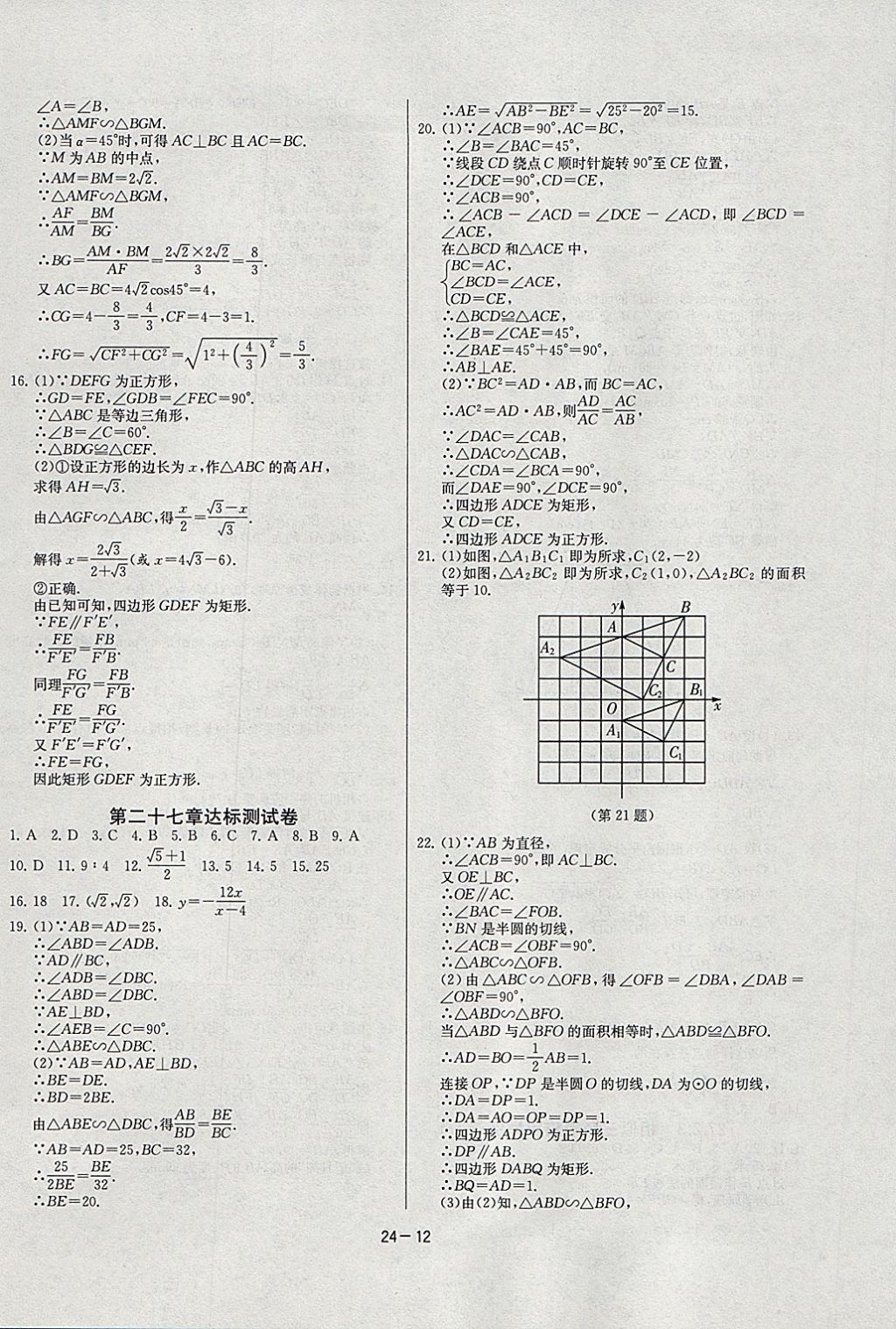 2018年课时训练九年级数学下册人教版 参考答案第12页