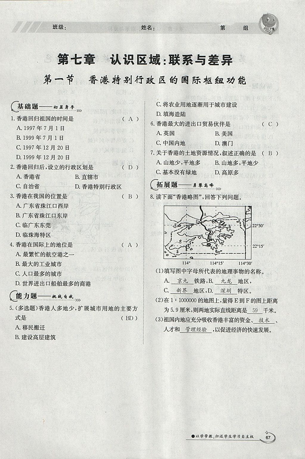 2018年金太阳导学案八年级地理下册湘教版 参考答案第65页