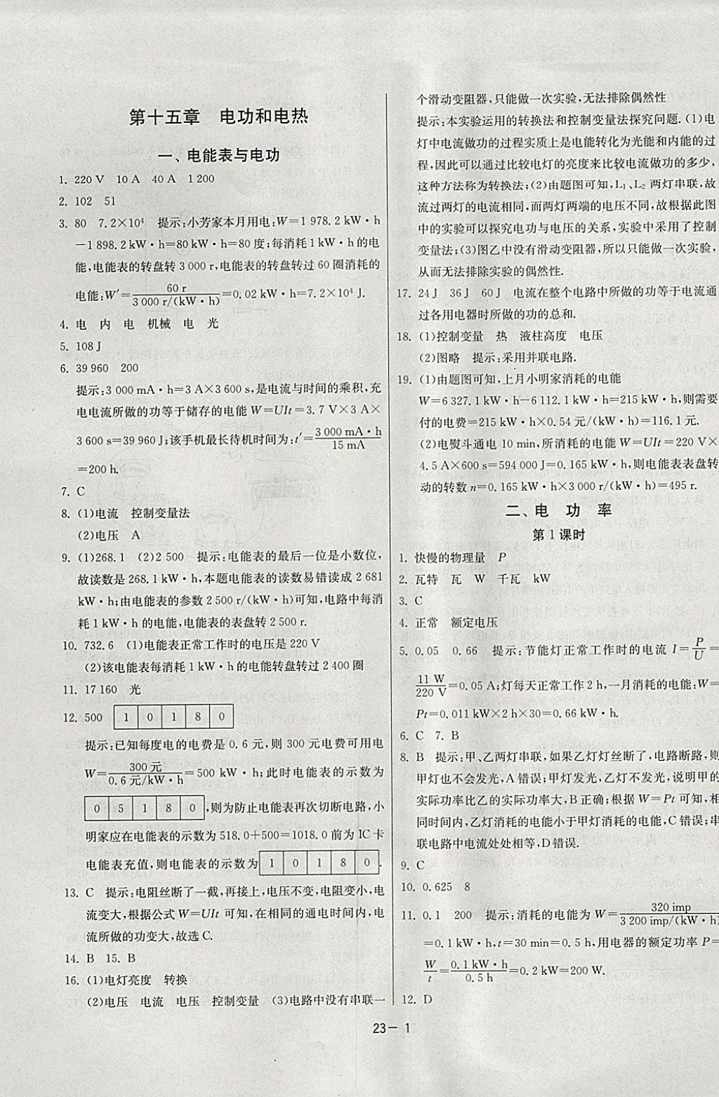 2018年課時訓(xùn)練九年級物理下冊江蘇版 參考答案第1頁