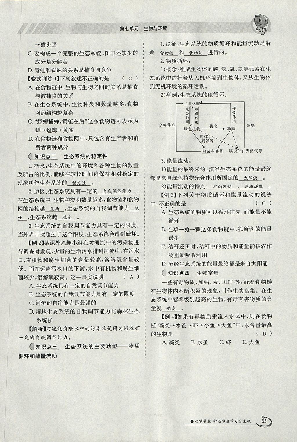 2018年金太陽(yáng)導(dǎo)學(xué)案八年級(jí)生物下冊(cè)冀少版 參考答案第63頁(yè)