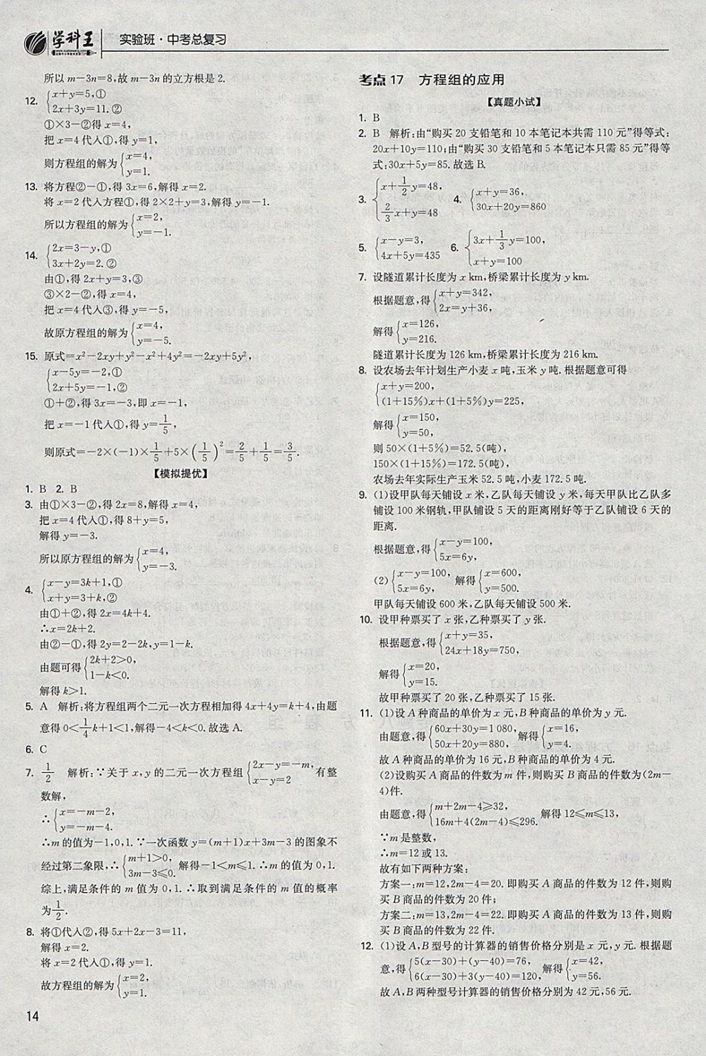 2018年实验班中考总复习数学 参考答案第14页