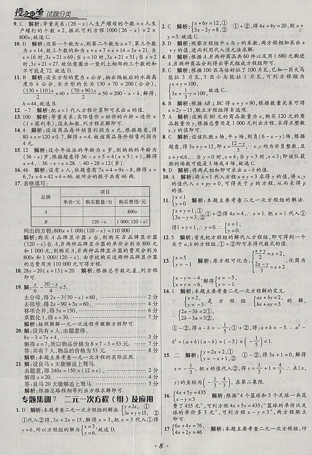 2018年授之以漁全國(guó)各地市中考試題分類(lèi)數(shù)學(xué) 參考答案第8頁(yè)