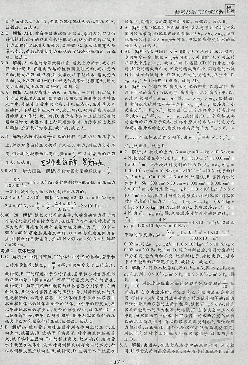 2018年授之以漁全國各地市中考試題分類物理 參考答案第17頁