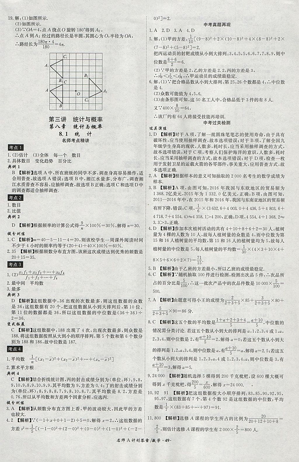 2018年安徽中考总复习名师A计划数学 参考答案第49页