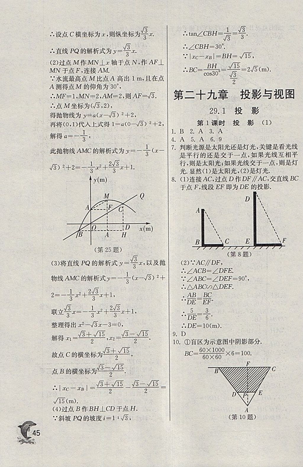 2018年實(shí)驗(yàn)班提優(yōu)訓(xùn)練九年級數(shù)學(xué)下冊天津?qū)０?nbsp;參考答案第45頁
