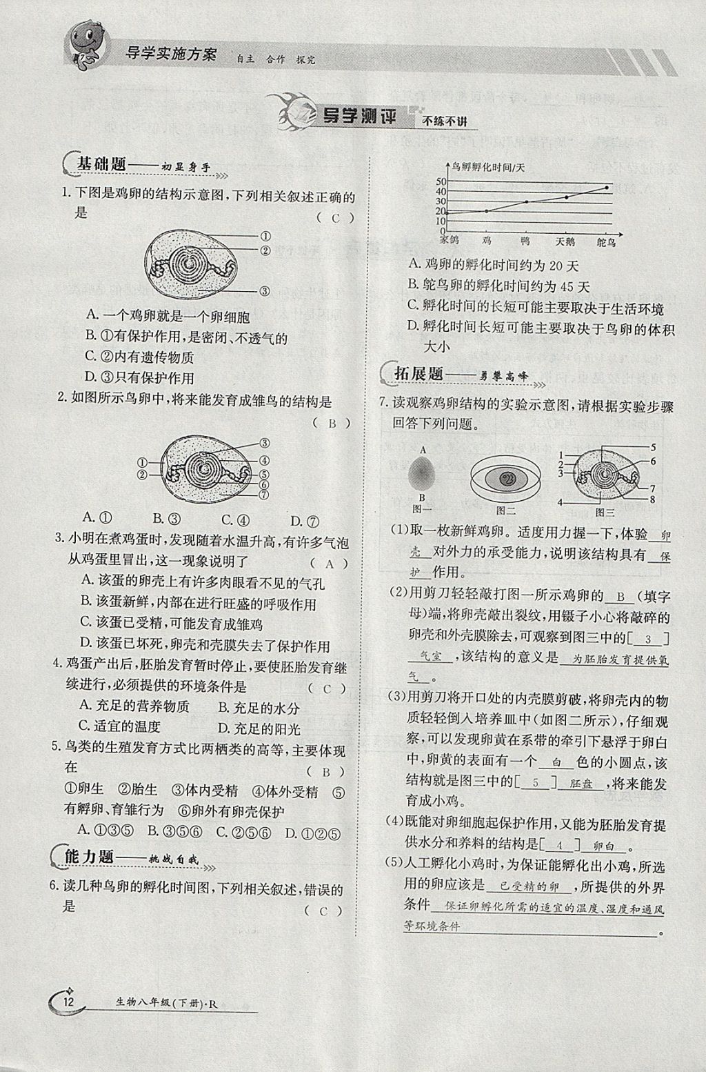 2018年金太陽(yáng)導(dǎo)學(xué)案八年級(jí)生物下冊(cè)人教版 參考答案第12頁(yè)