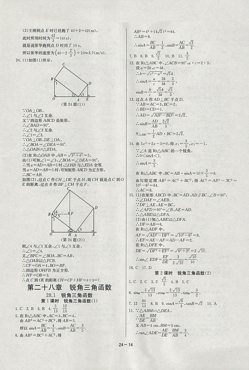 2018年課時(shí)訓(xùn)練九年級(jí)數(shù)學(xué)下冊(cè)人教版 參考答案第14頁