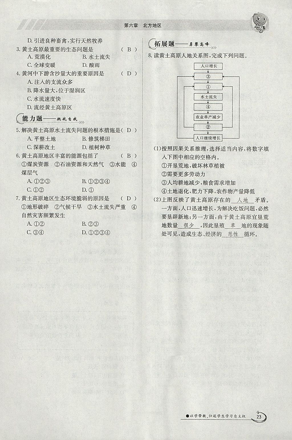 2018年金太陽導(dǎo)學(xué)案八年級地理下冊人教版 參考答案第23頁