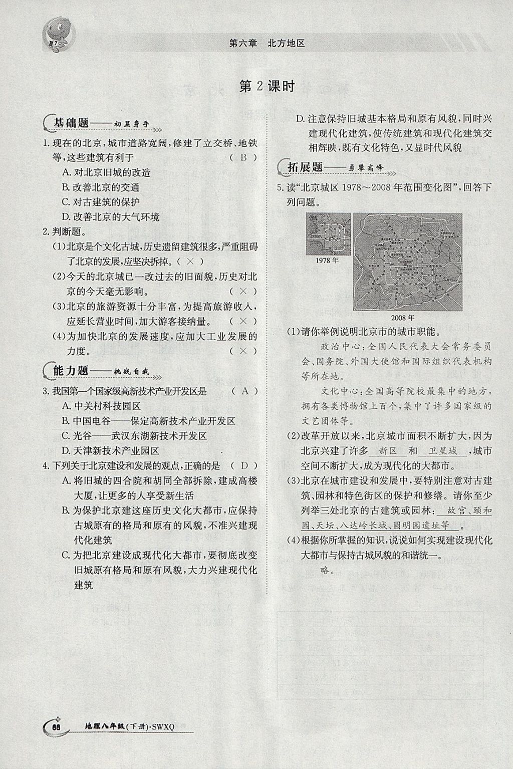 2018年金太陽導(dǎo)學(xué)案八年級地理下冊商務(wù)星球版 參考答案第64頁