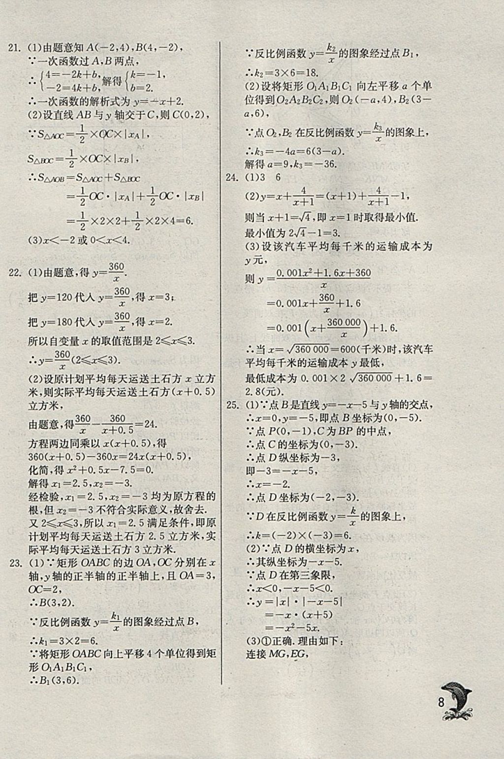 2018年實(shí)驗(yàn)班提優(yōu)訓(xùn)練九年級(jí)數(shù)學(xué)下冊(cè)天津?qū)０?nbsp;參考答案第8頁(yè)