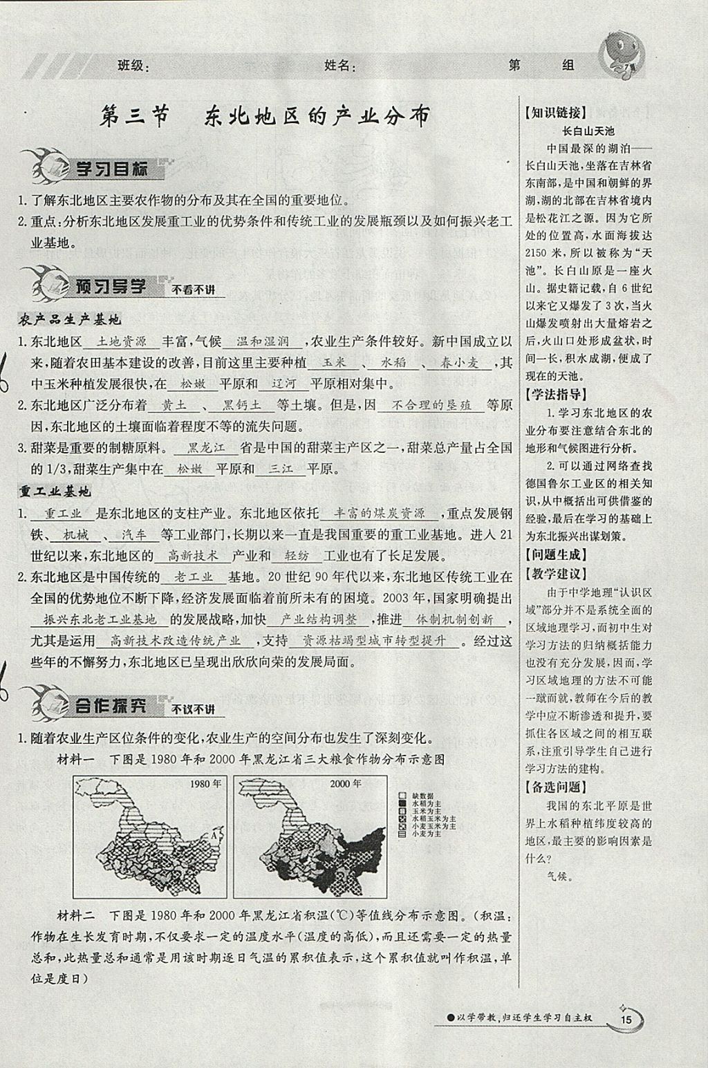 2018年金太阳导学案八年级地理下册湘教版 参考答案第15页