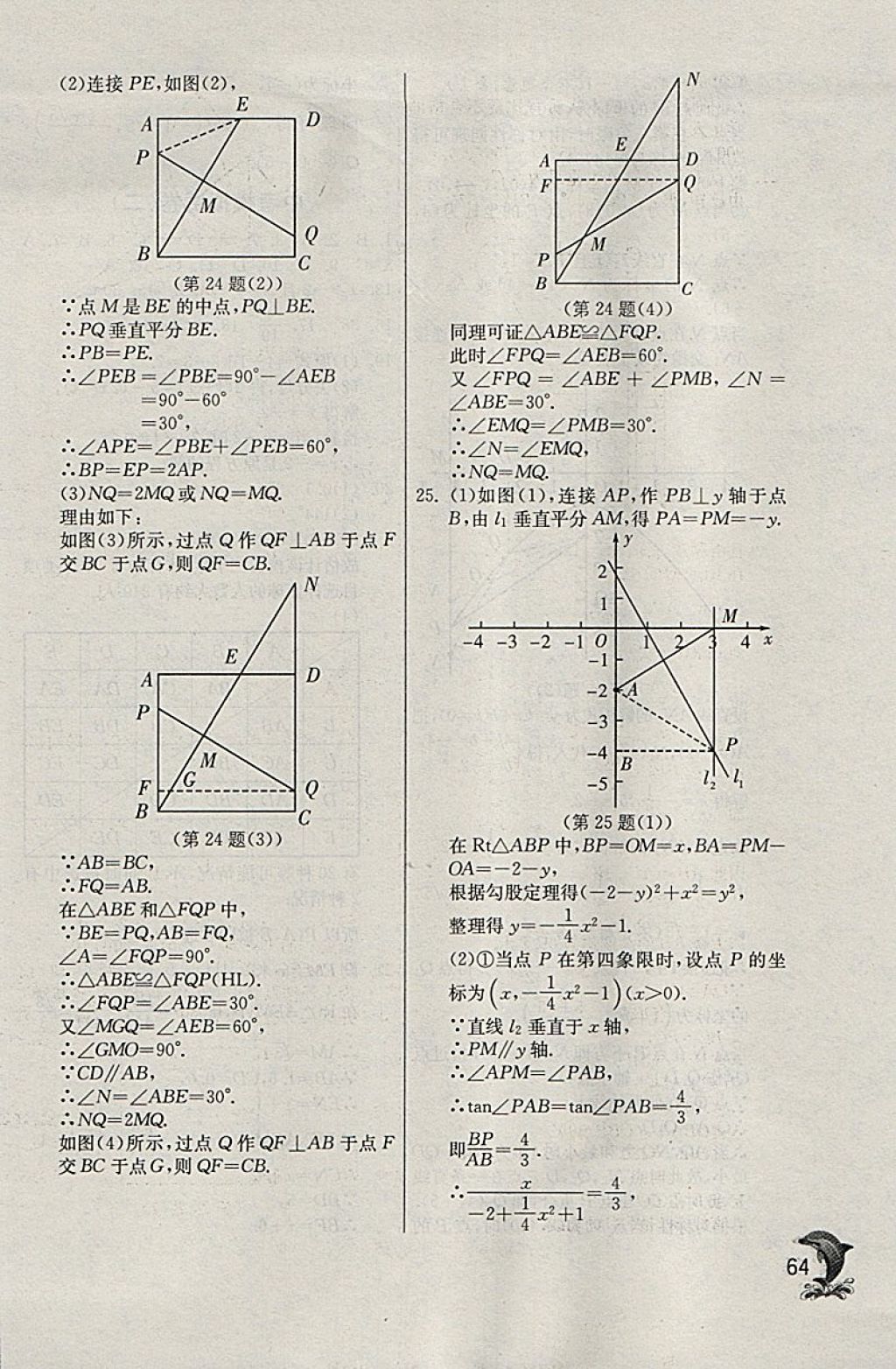 2018年實(shí)驗(yàn)班提優(yōu)訓(xùn)練九年級(jí)數(shù)學(xué)下冊(cè)天津?qū)０?nbsp;參考答案第64頁(yè)