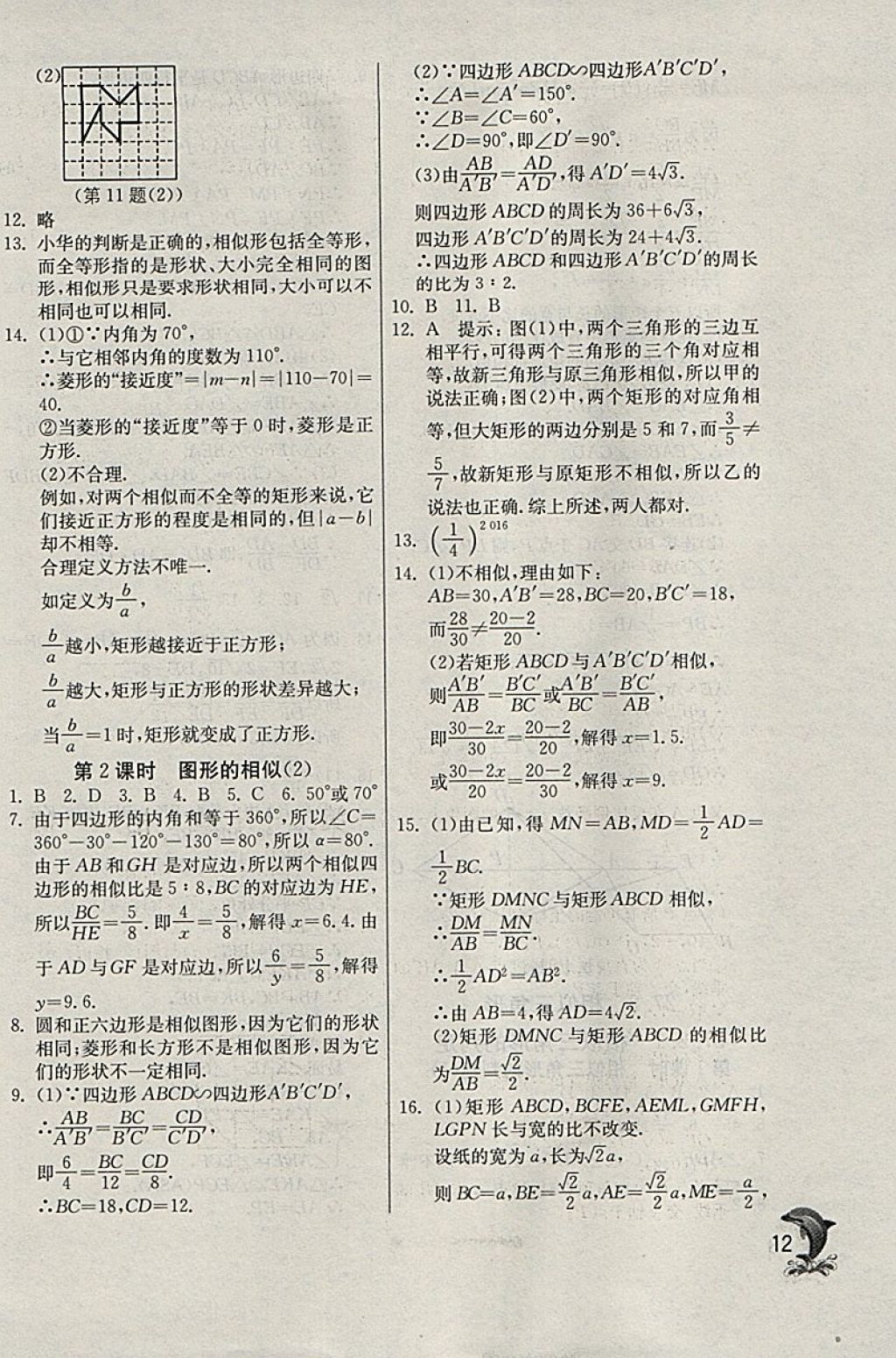 2018年實(shí)驗(yàn)班提優(yōu)訓(xùn)練九年級(jí)數(shù)學(xué)下冊(cè)天津?qū)０?nbsp;參考答案第12頁(yè)