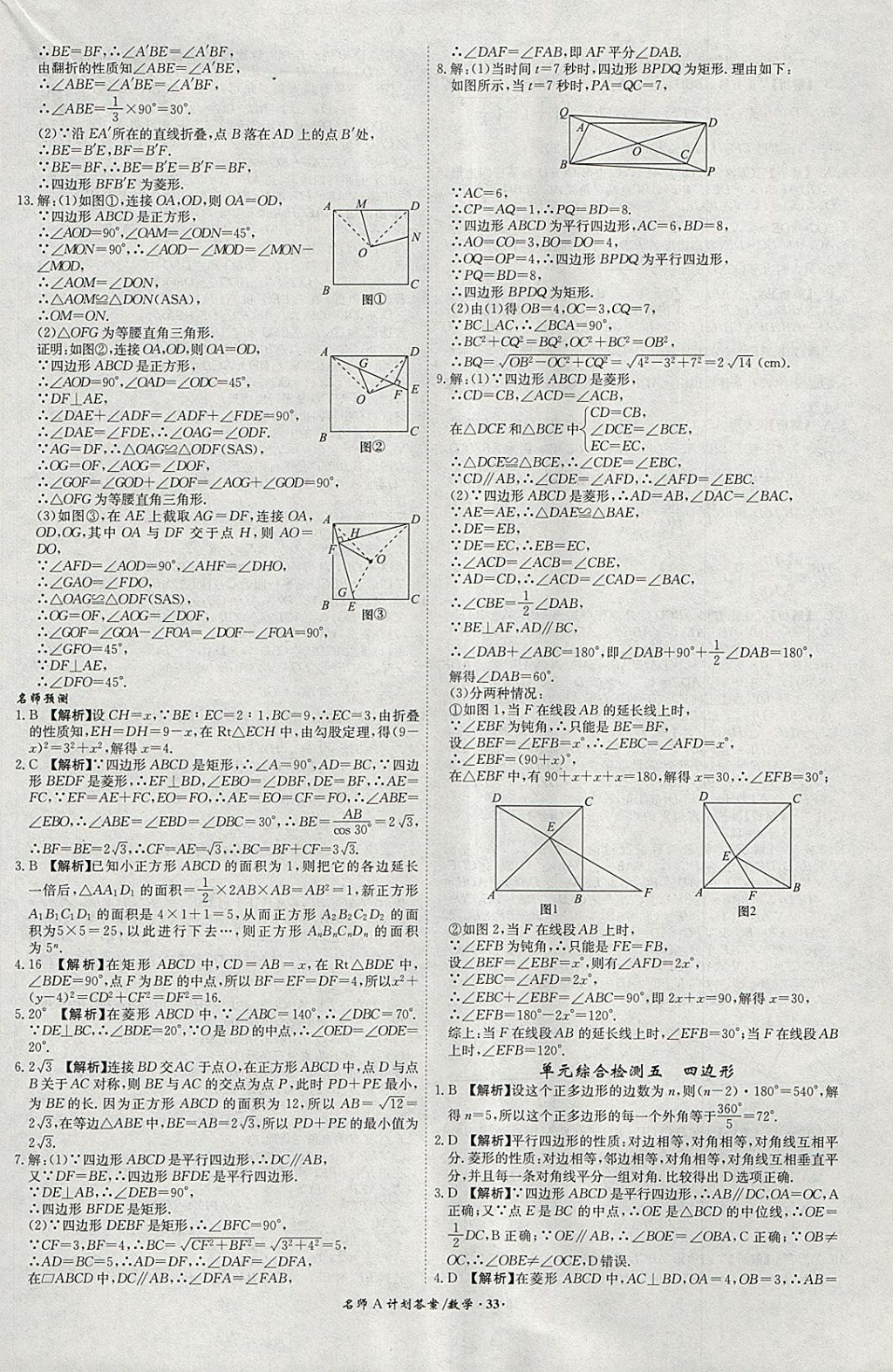 2018年安徽中考總復(fù)習(xí)名師A計劃數(shù)學(xué) 參考答案第33頁