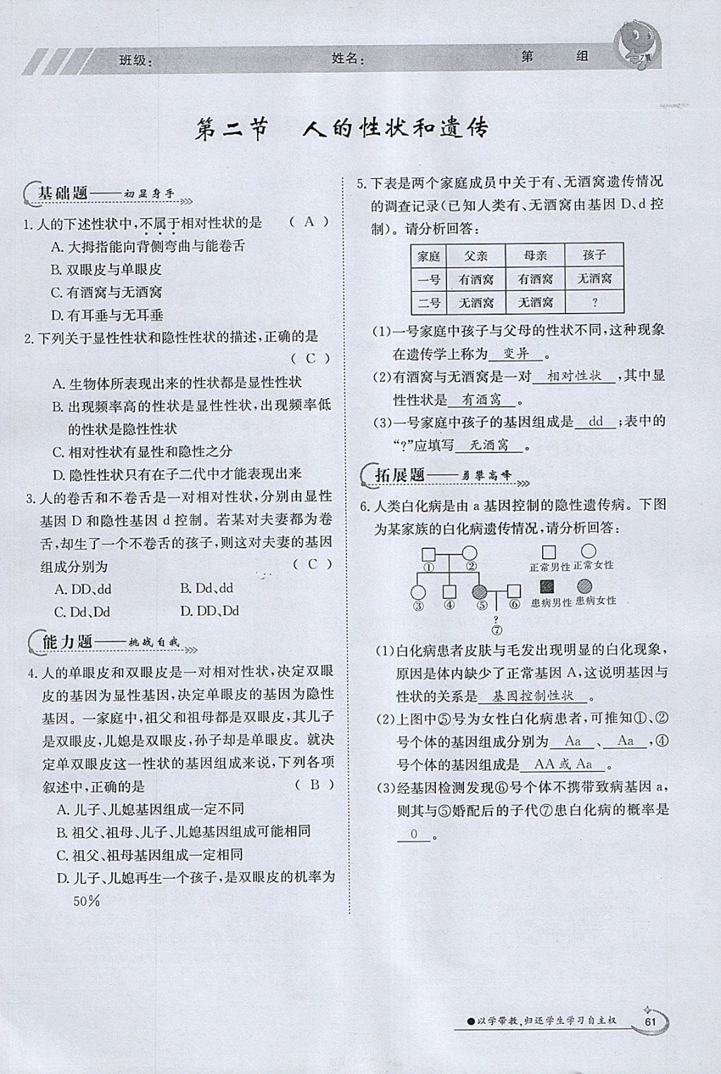 2018年金太陽導(dǎo)學(xué)案八年級生物下冊蘇教版 參考答案第59頁