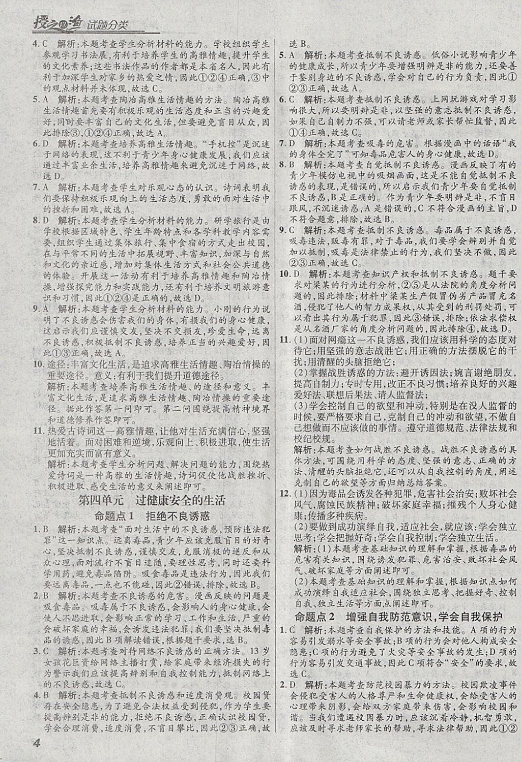 2018年授之以漁全國(guó)各地市中考試題分類思想品德 參考答案第4頁(yè)