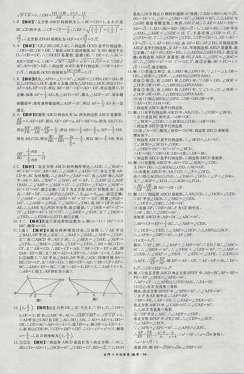 2018年安徽中考总复习名师A计划数学 参考答案第34页