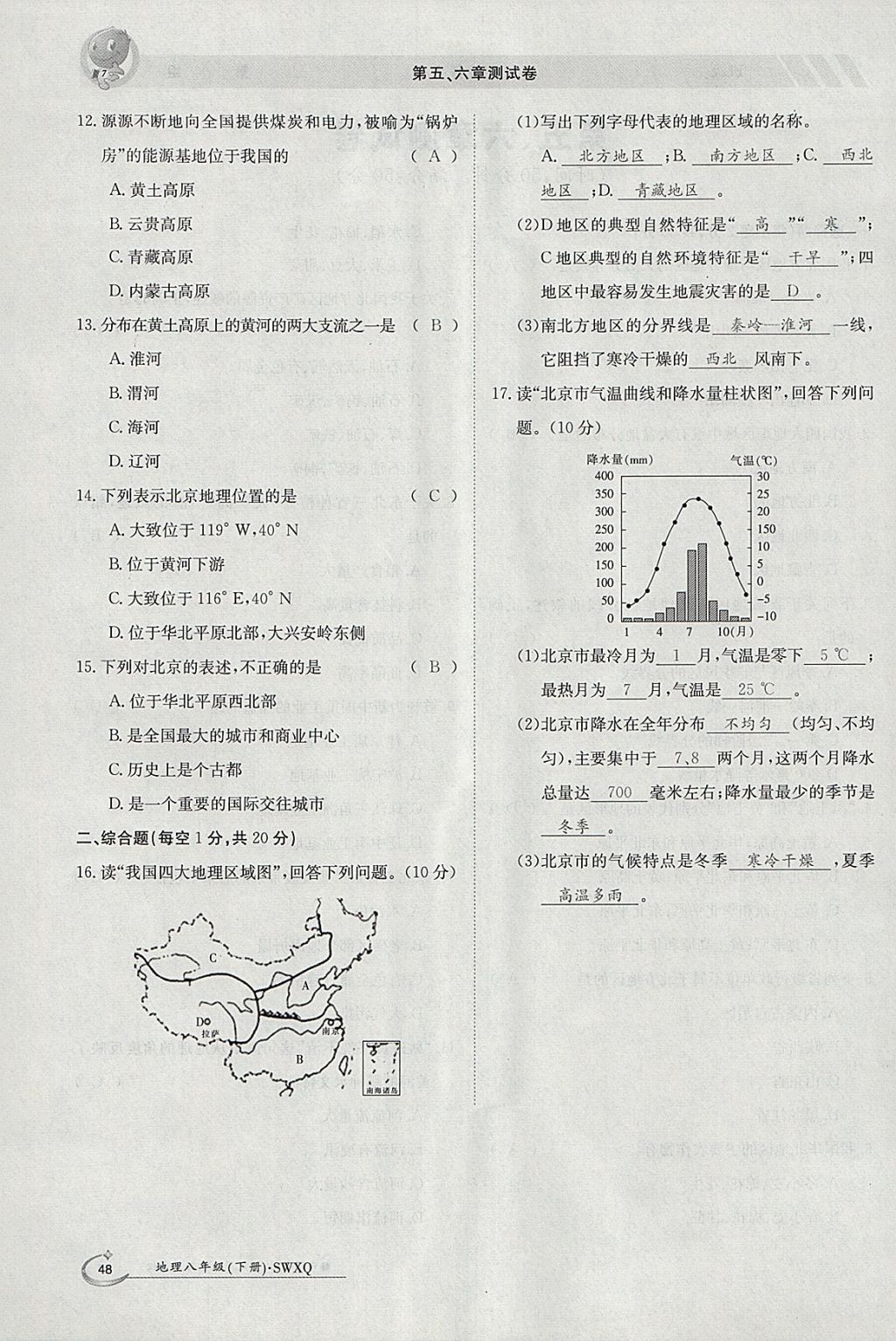 2018年金太陽(yáng)導(dǎo)學(xué)案八年級(jí)地理下冊(cè)商務(wù)星球版 參考答案第48頁(yè)