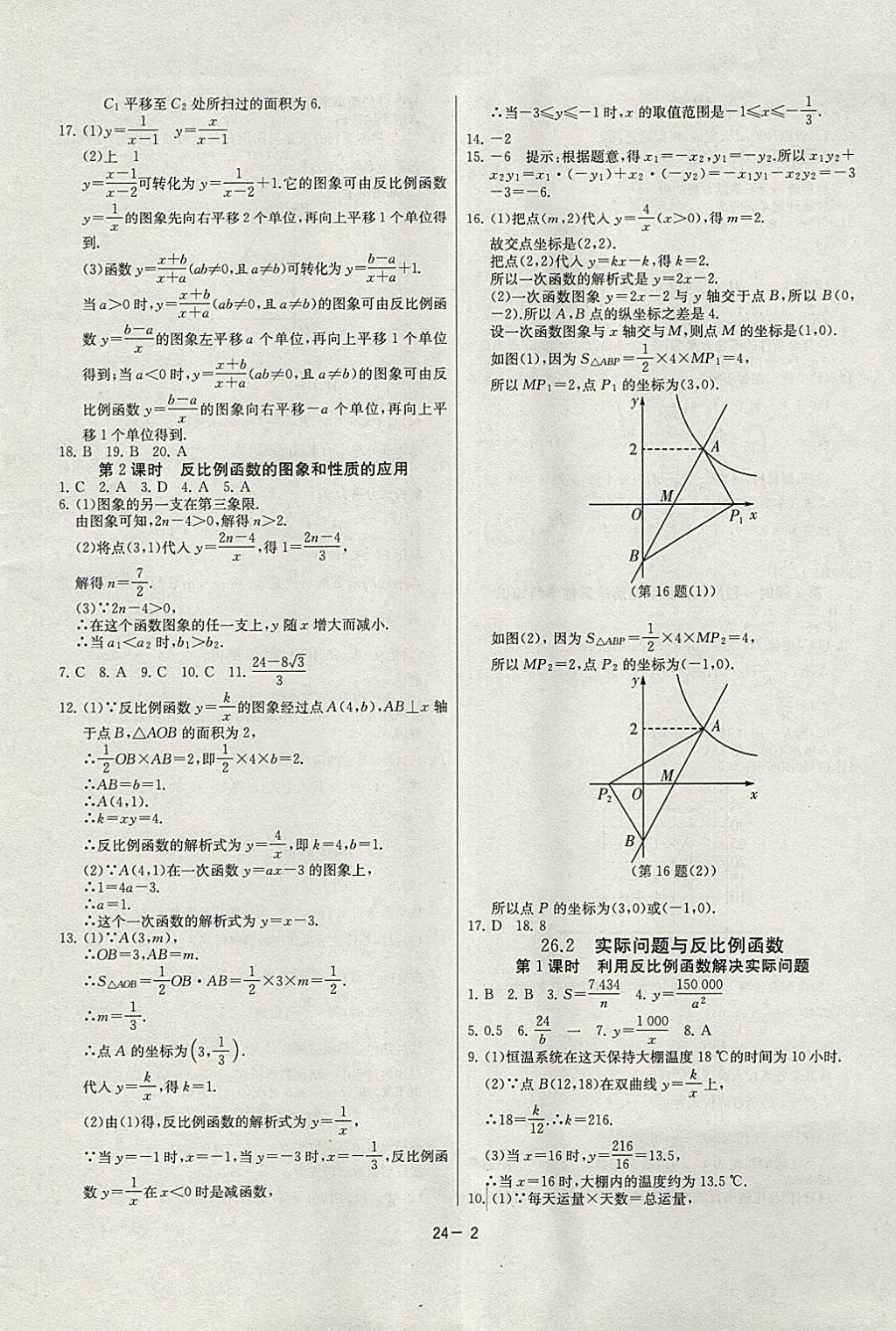 2018年課時(shí)訓(xùn)練九年級(jí)數(shù)學(xué)下冊人教版 參考答案第2頁