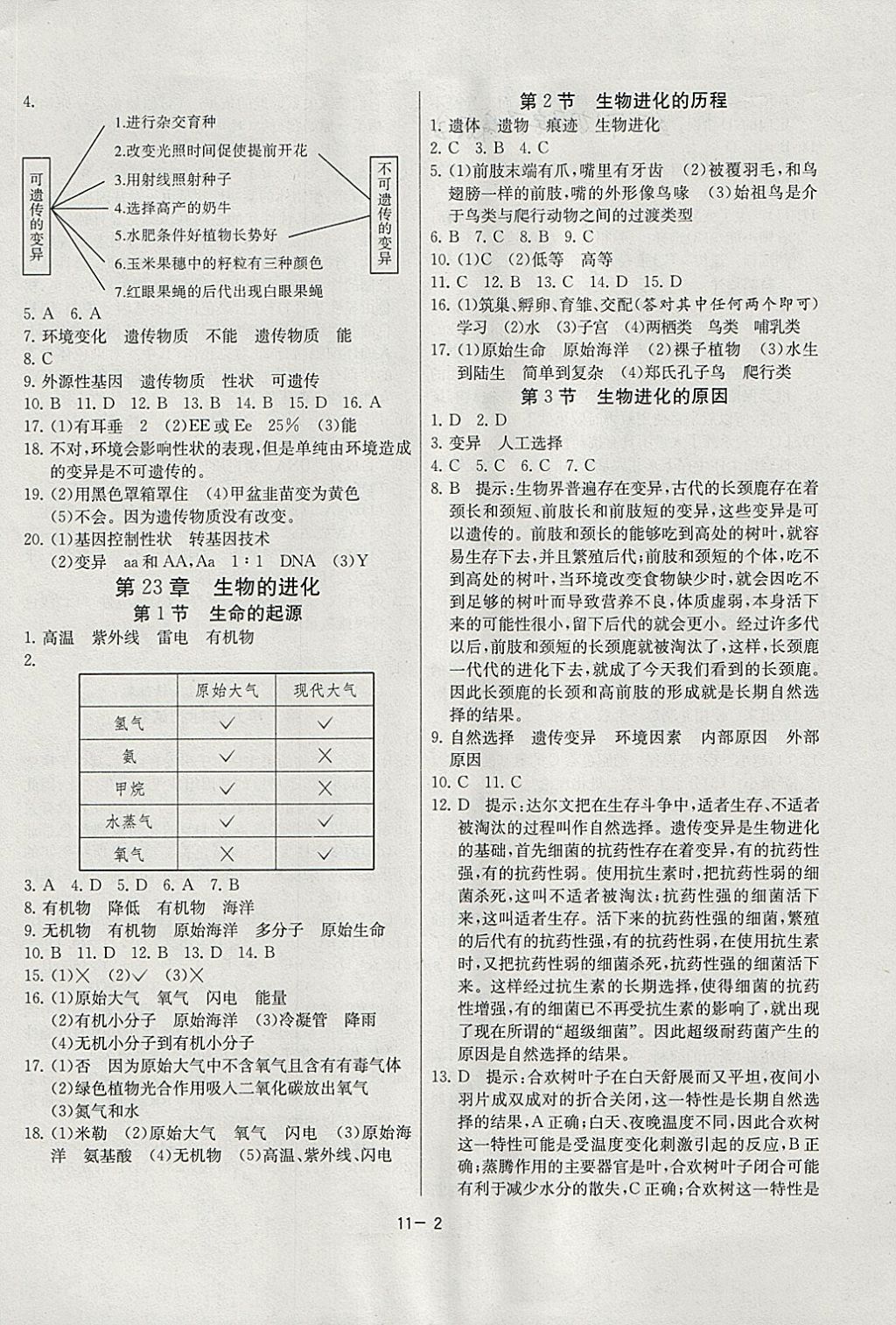 2018年課時訓(xùn)練八年級生物學(xué)下冊江蘇版 參考答案第2頁