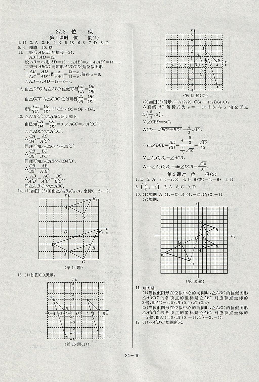 2018年课时训练九年级数学下册人教版 参考答案第10页