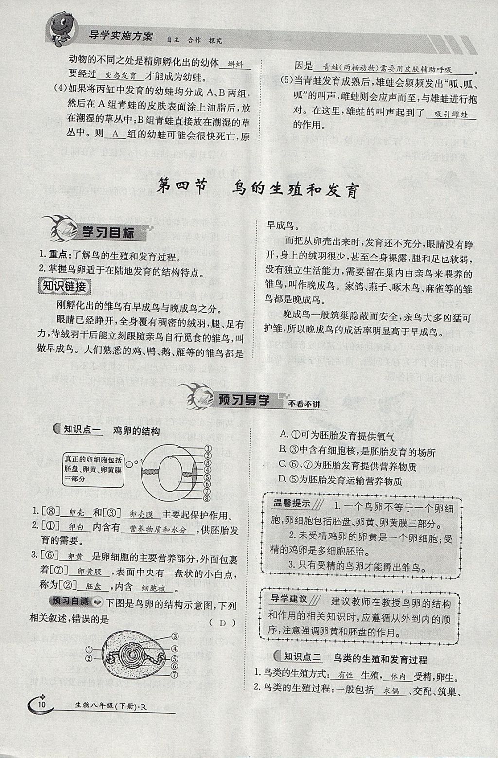 2018年金太阳导学案八年级生物下册人教版 参考答案第10页