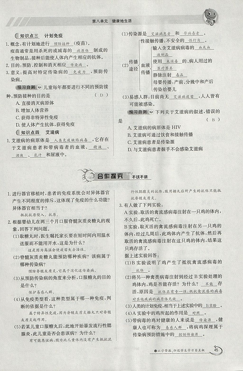 2018年金太阳导学案八年级生物下册人教版 参考答案第45页