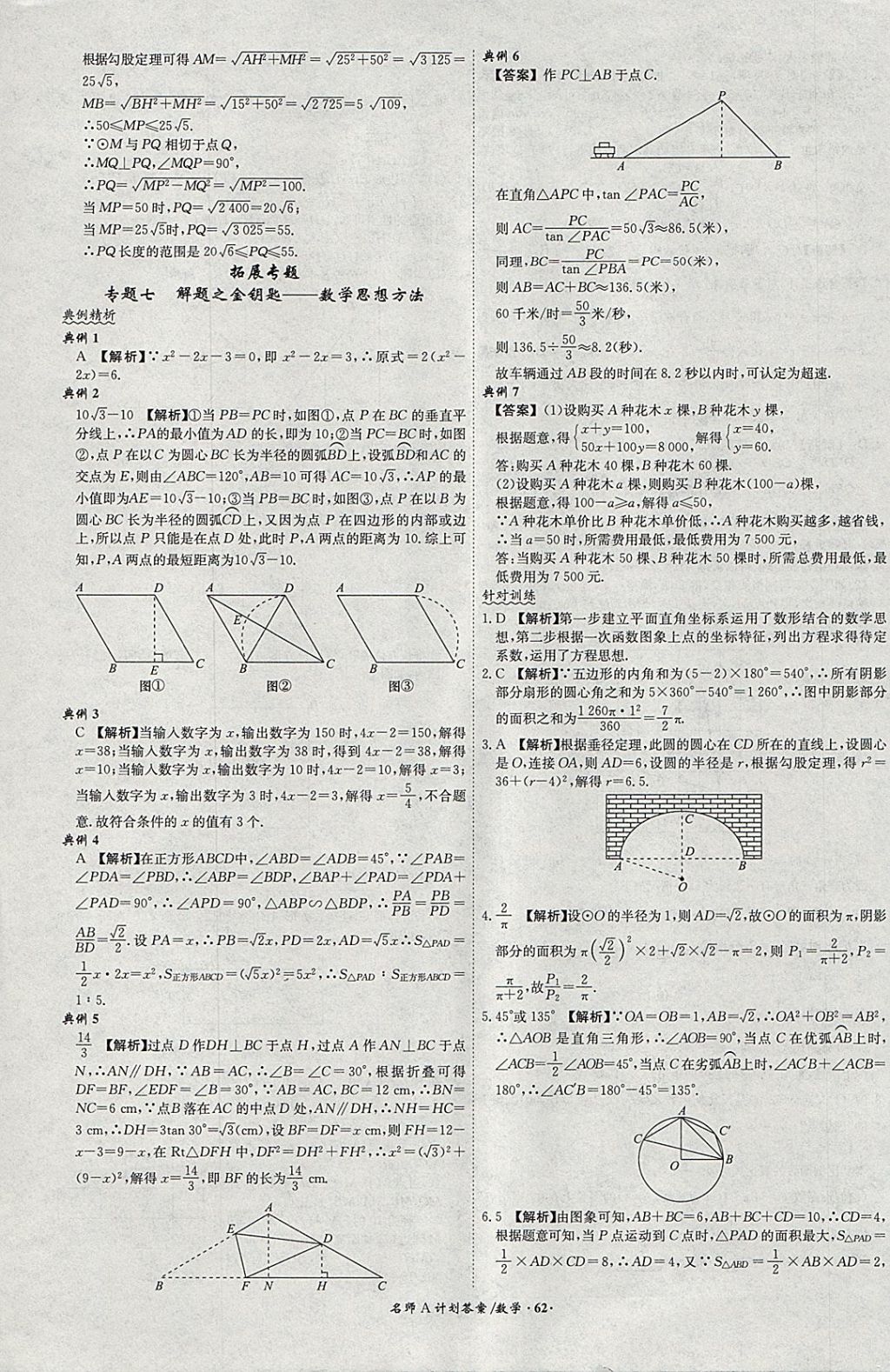 2018年安徽中考總復(fù)習(xí)名師A計劃數(shù)學(xué) 參考答案第62頁