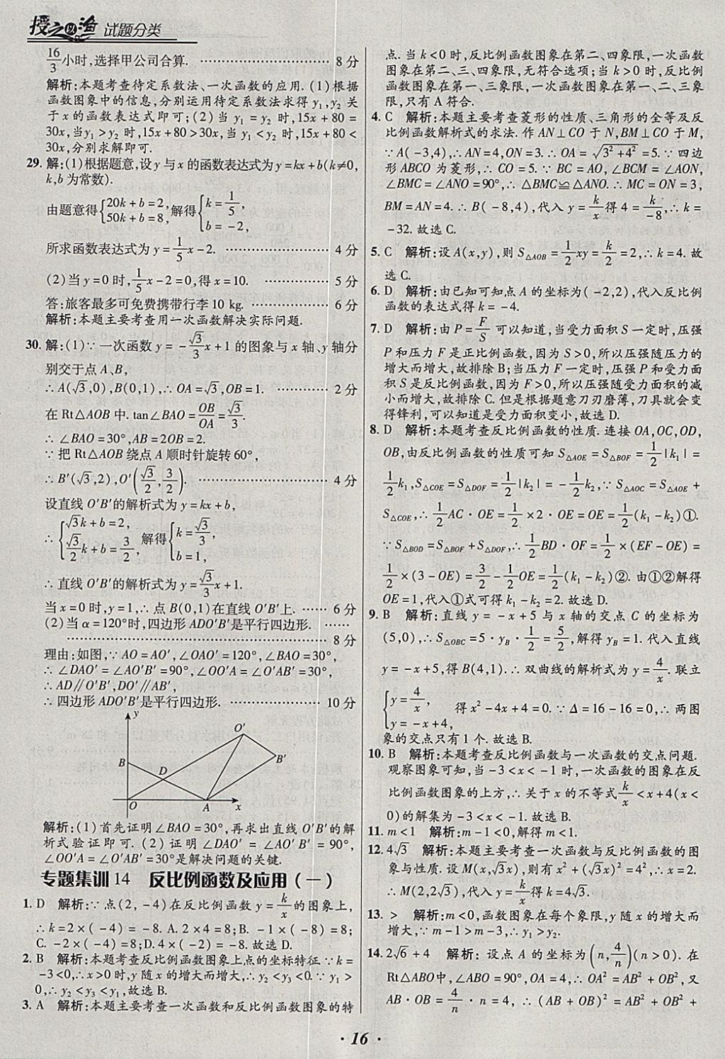 2018年授之以漁全國(guó)各地市中考試題分類數(shù)學(xué) 參考答案第16頁(yè)