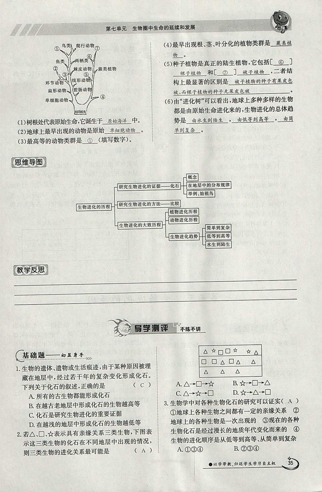 2018年金太阳导学案八年级生物下册人教版 参考答案第35页