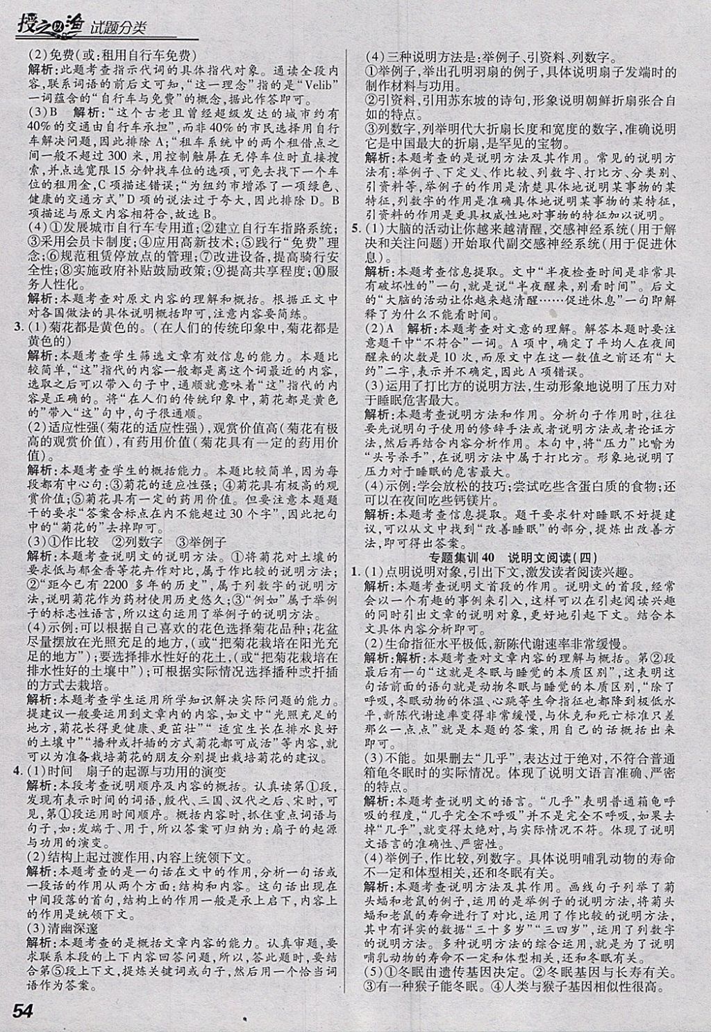 2018年授之以漁全國(guó)各地市中考試題分類語(yǔ)文 參考答案第54頁(yè)