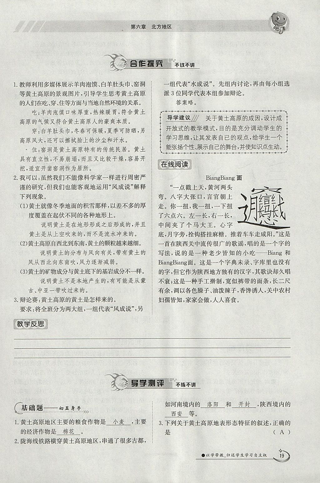 2018年金太陽導(dǎo)學(xué)案八年級地理下冊人教版 參考答案第19頁