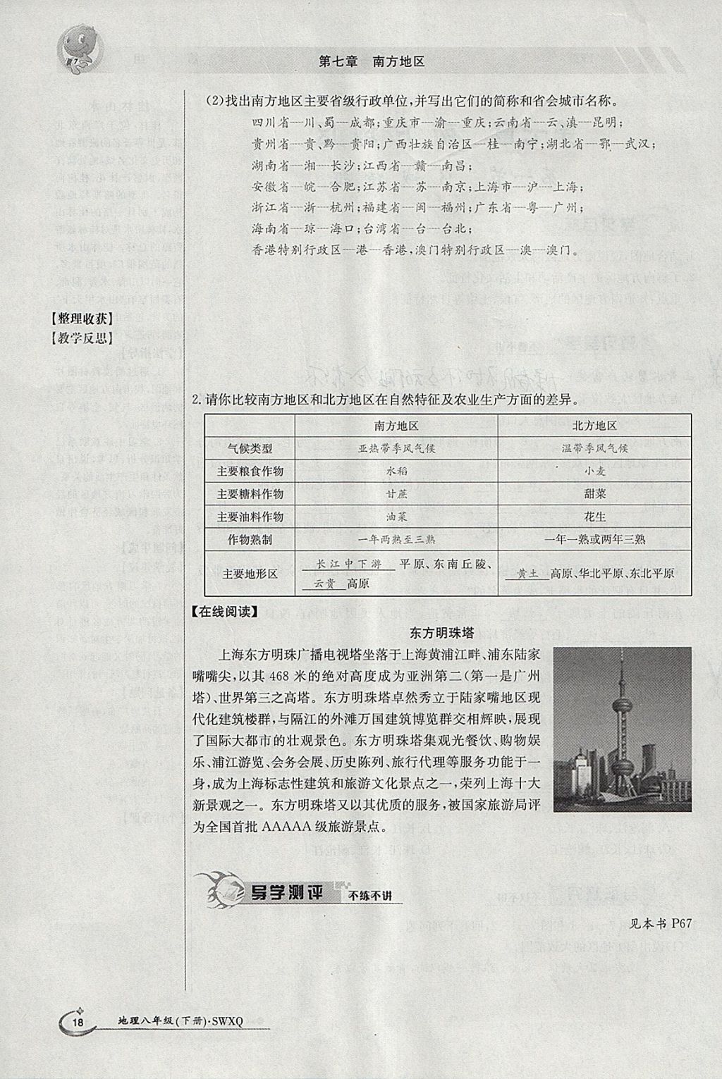 2018年金太陽導(dǎo)學(xué)案八年級(jí)地理下冊(cè)商務(wù)星球版 參考答案第18頁