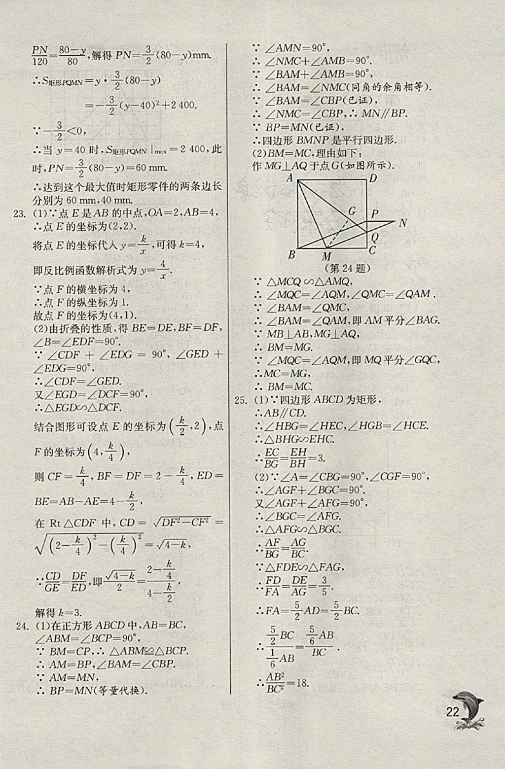 2018年實(shí)驗(yàn)班提優(yōu)訓(xùn)練九年級(jí)數(shù)學(xué)下冊(cè)天津?qū)０?nbsp;參考答案第22頁(yè)