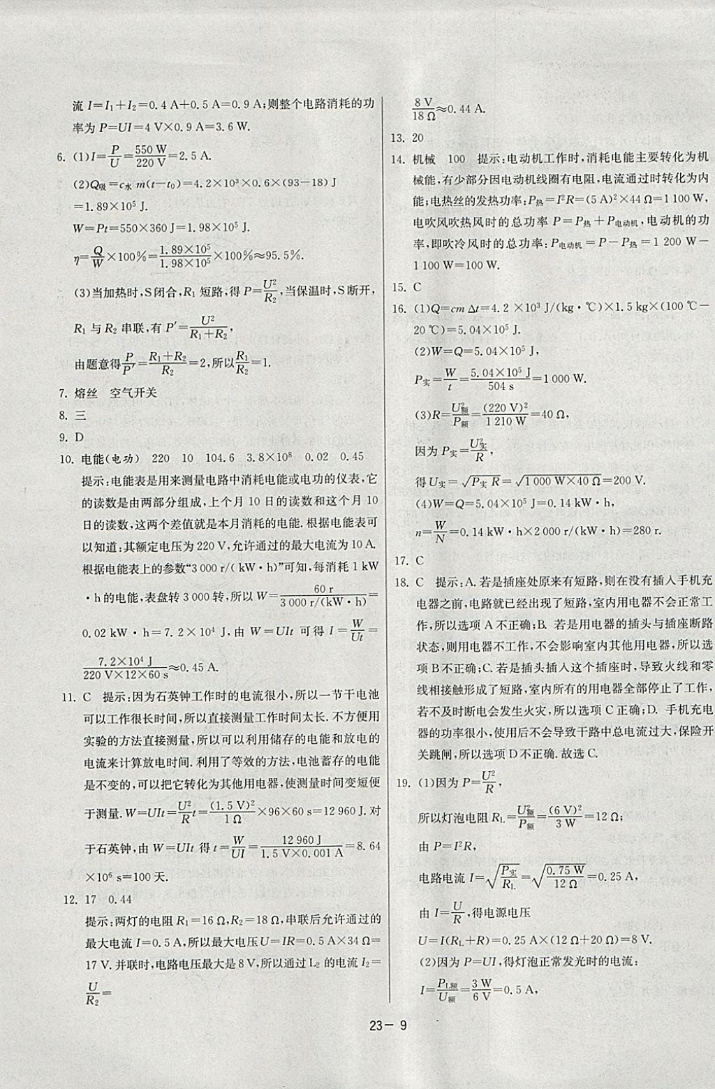 2018年課時訓(xùn)練九年級物理下冊江蘇版 參考答案第9頁