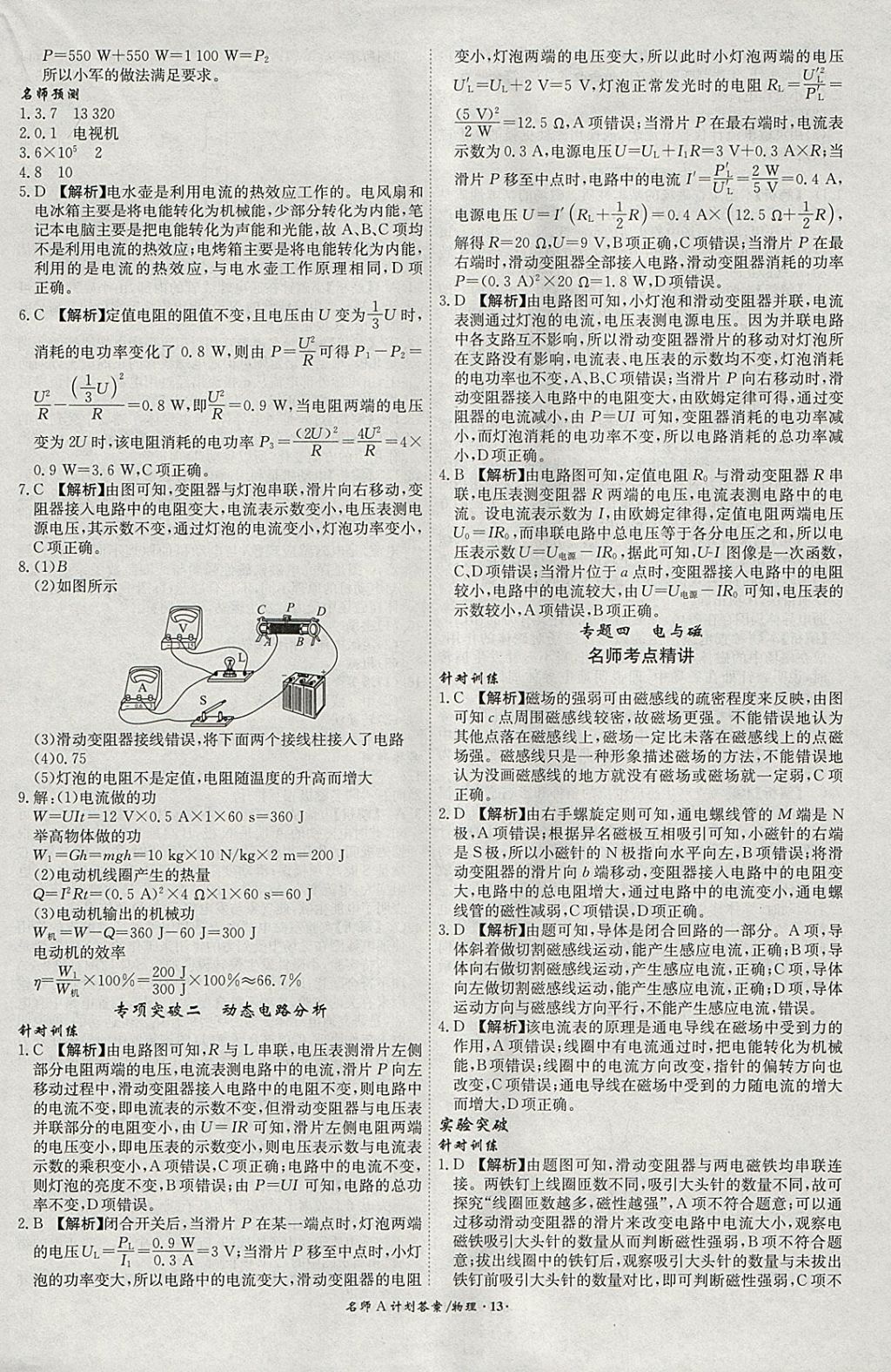 2018年安徽中考總復習名師A計劃物理 參考答案第13頁