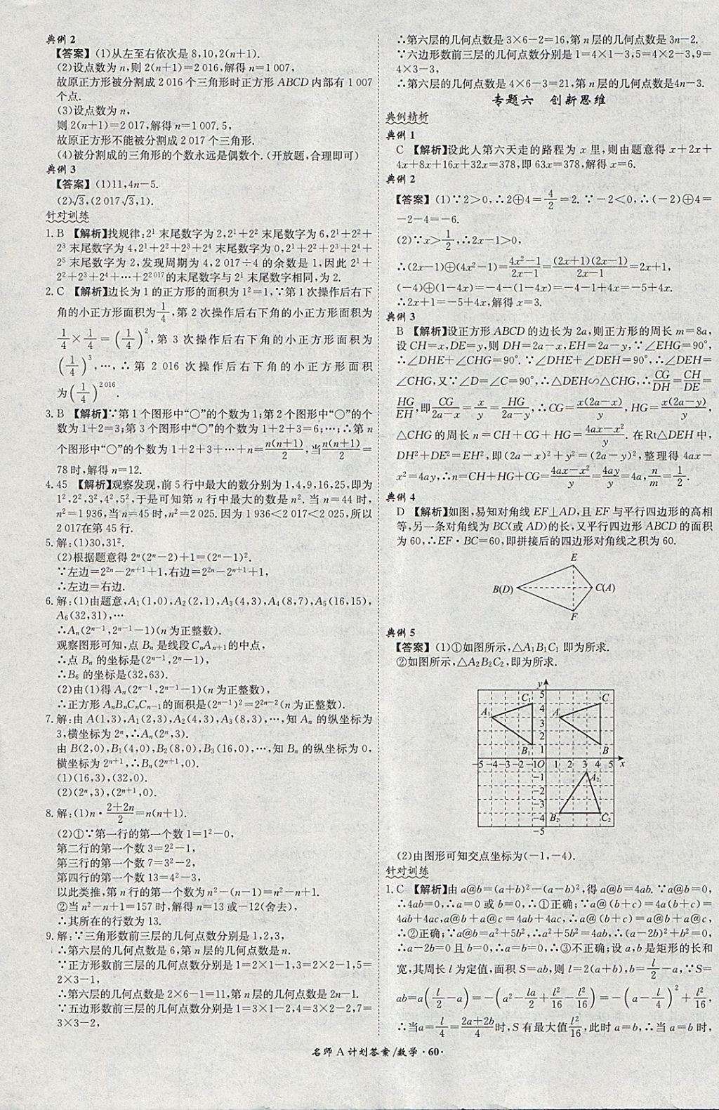 2018年安徽中考總復(fù)習(xí)名師A計(jì)劃數(shù)學(xué) 參考答案第60頁(yè)