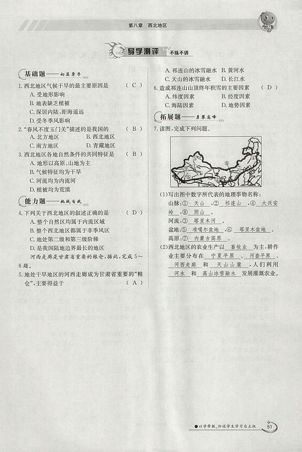 2018年金太陽導(dǎo)學(xué)案八年級(jí)地理下冊(cè)人教版 參考答案第51頁