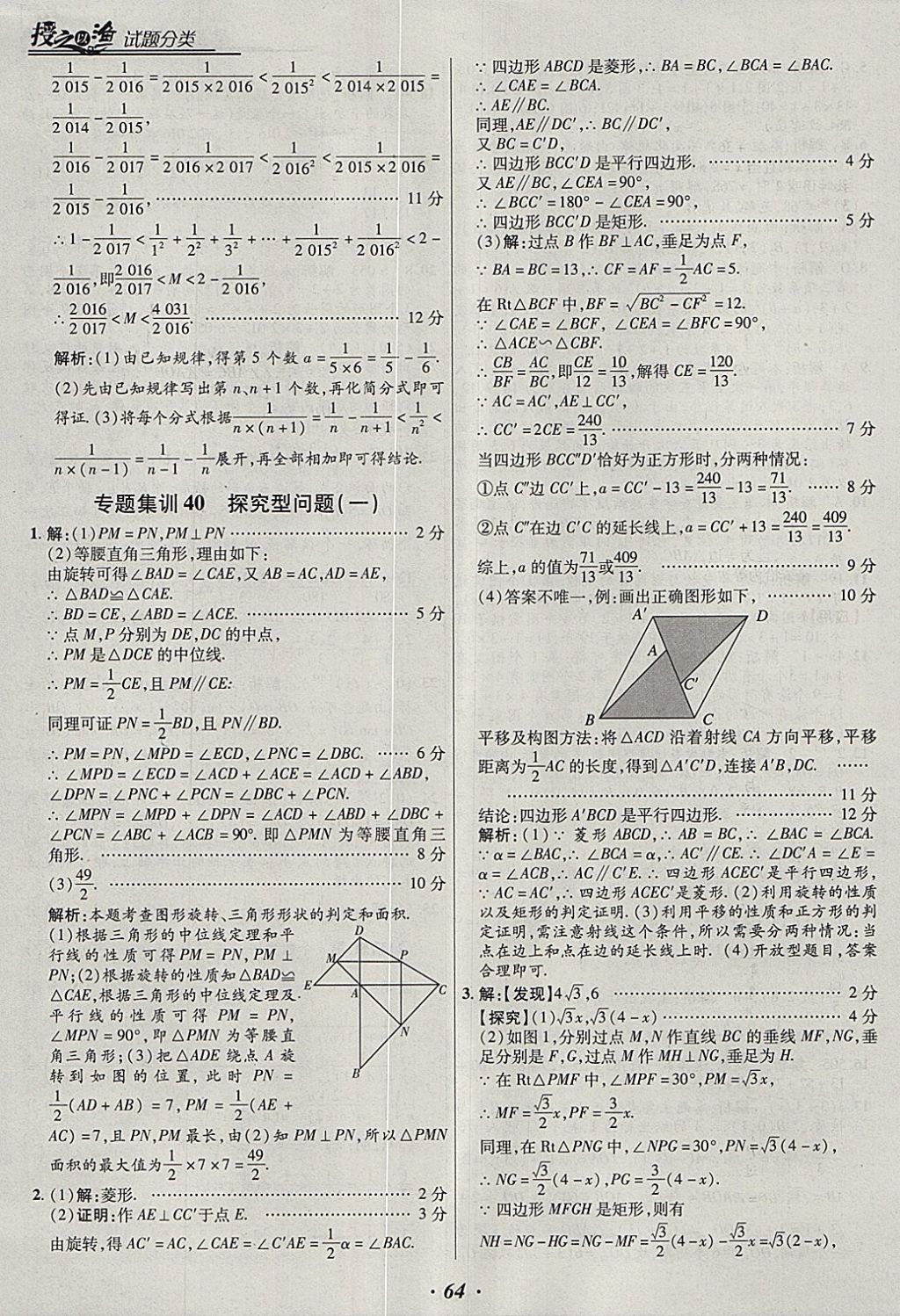 2018年授之以漁全國(guó)各地市中考試題分類數(shù)學(xué) 參考答案第64頁(yè)