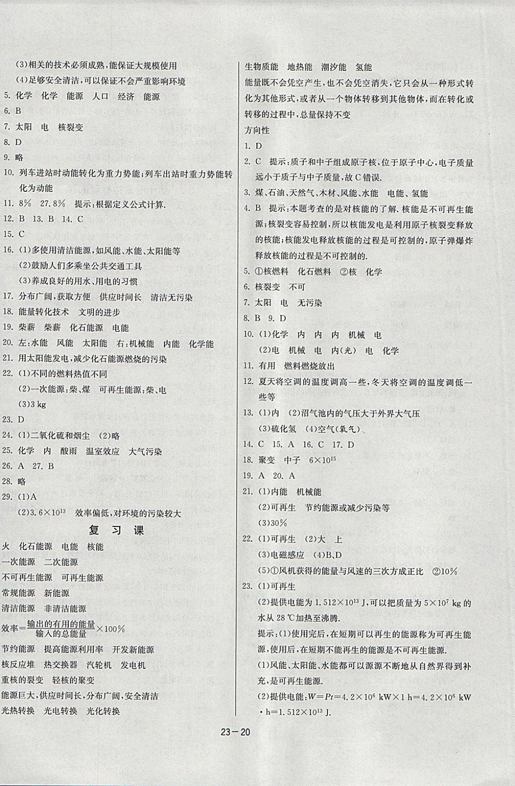 2018年課時訓練九年級物理下冊江蘇版 參考答案第20頁