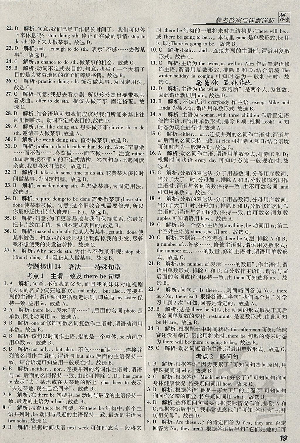 2018年授之以漁全國(guó)各地市中考試題分類(lèi)英語(yǔ) 參考答案第19頁(yè)