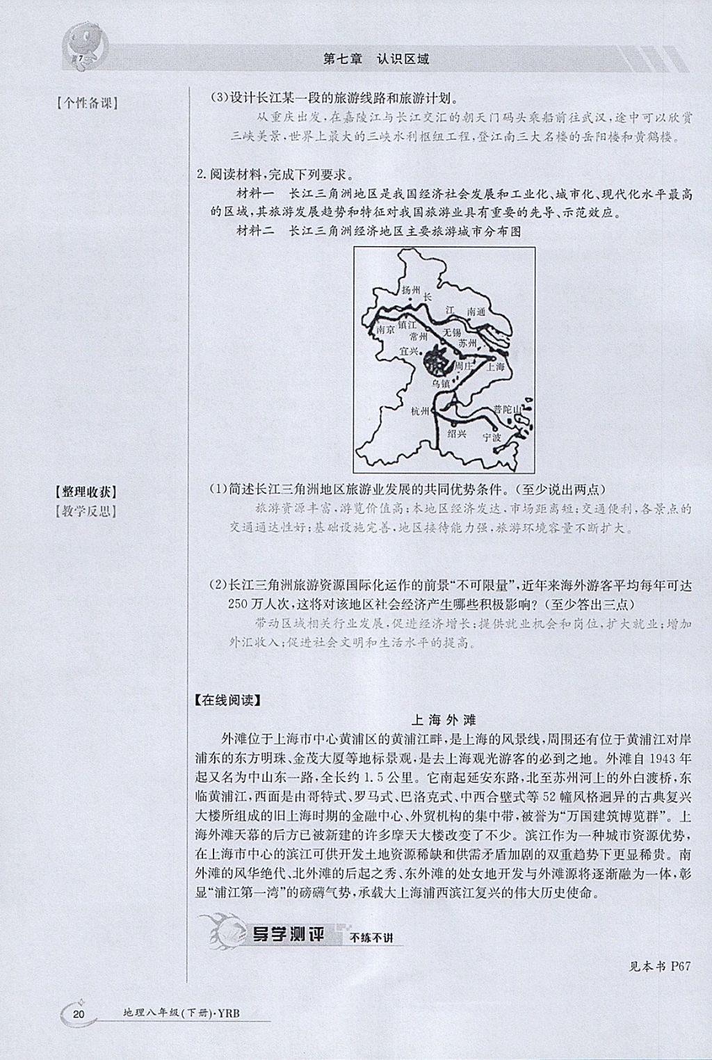 2018年金太陽導(dǎo)學(xué)案八年級地理下冊粵人版 參考答案第20頁