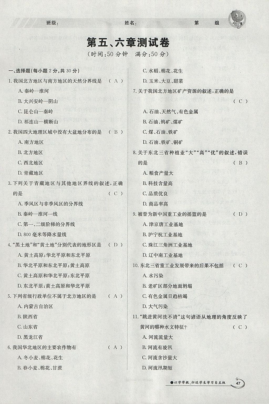 2018年金太陽導學案八年級地理下冊商務星球版 參考答案第47頁